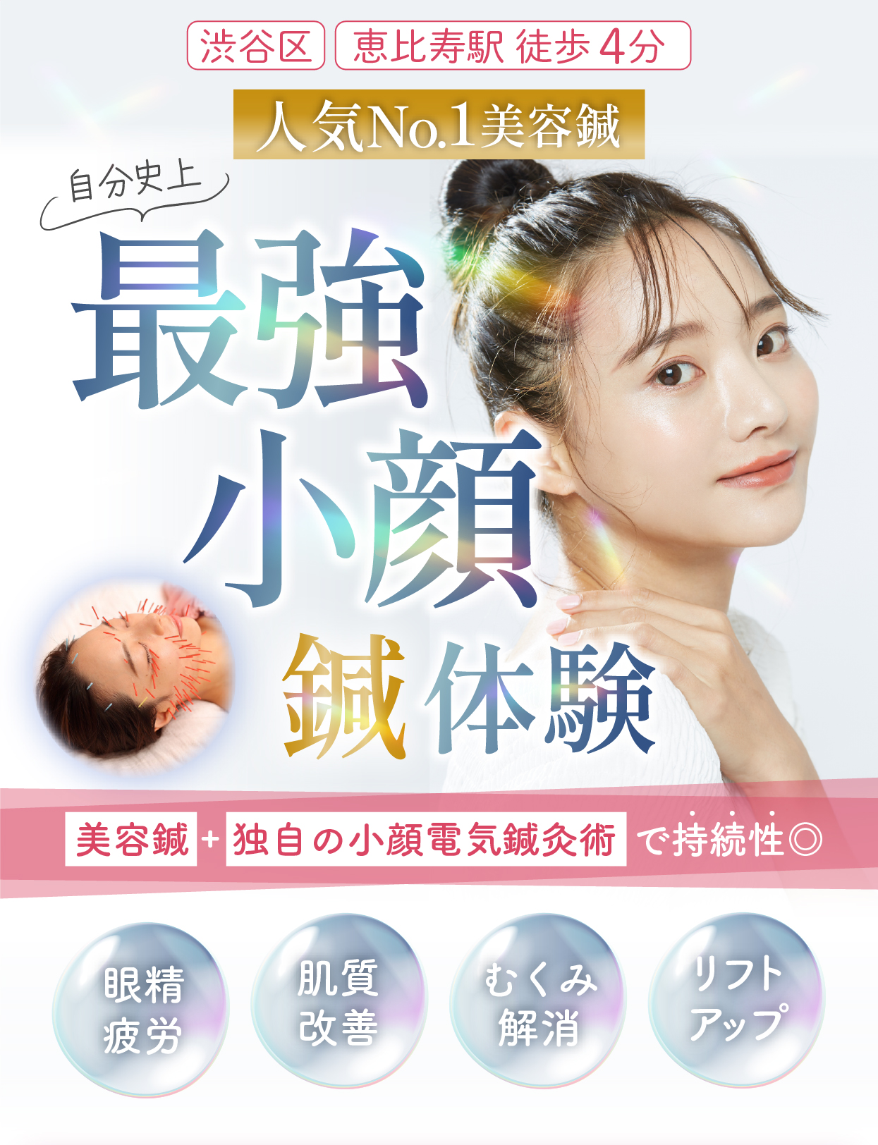 最強小顔鍼体験