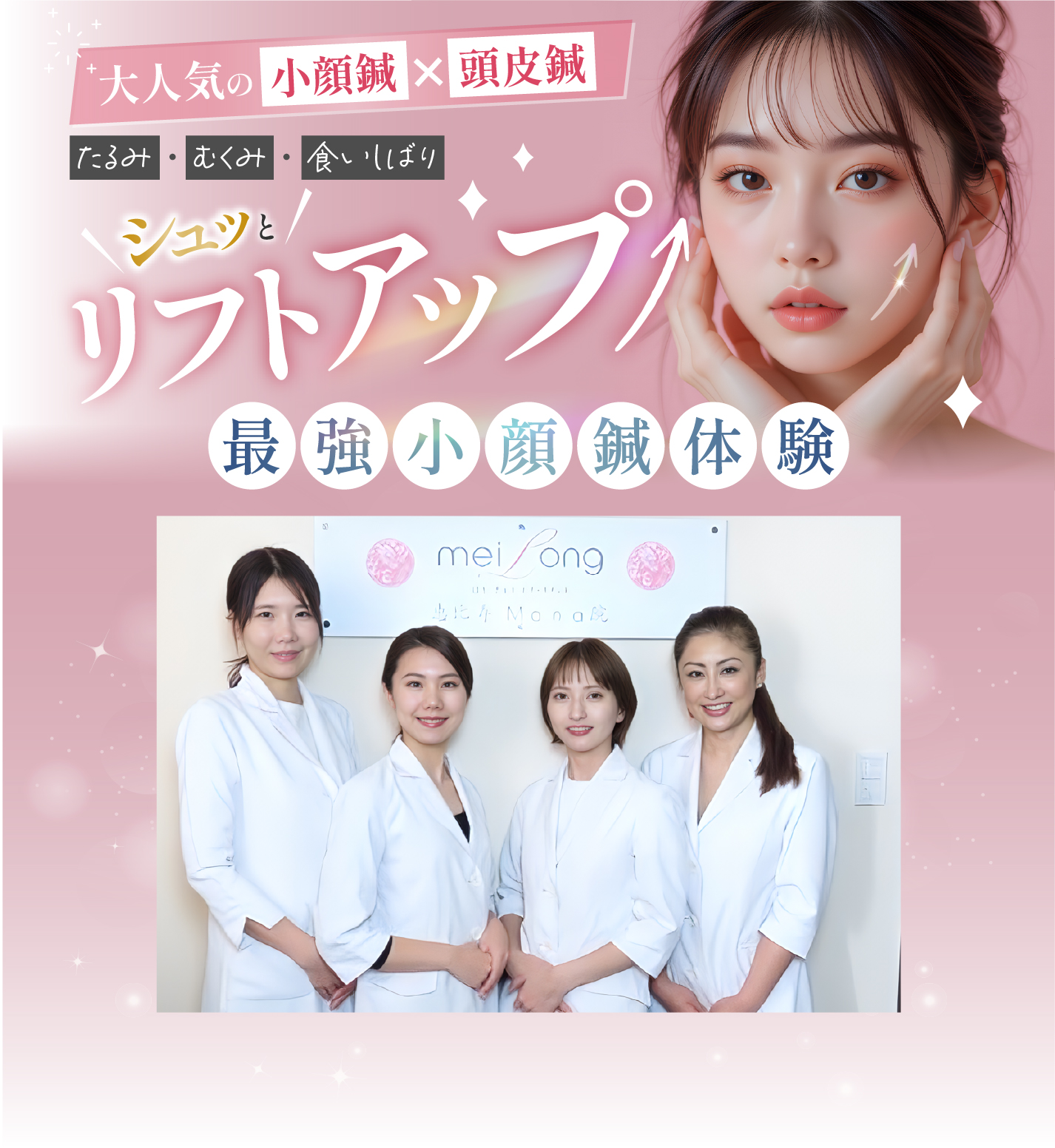 シュッとリフトアップ