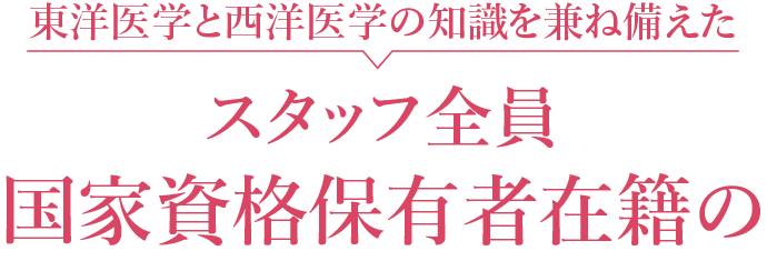 スタッフ全員国家資格保有者在籍のメイロング