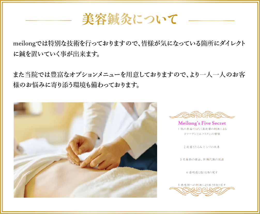 美容鍼について