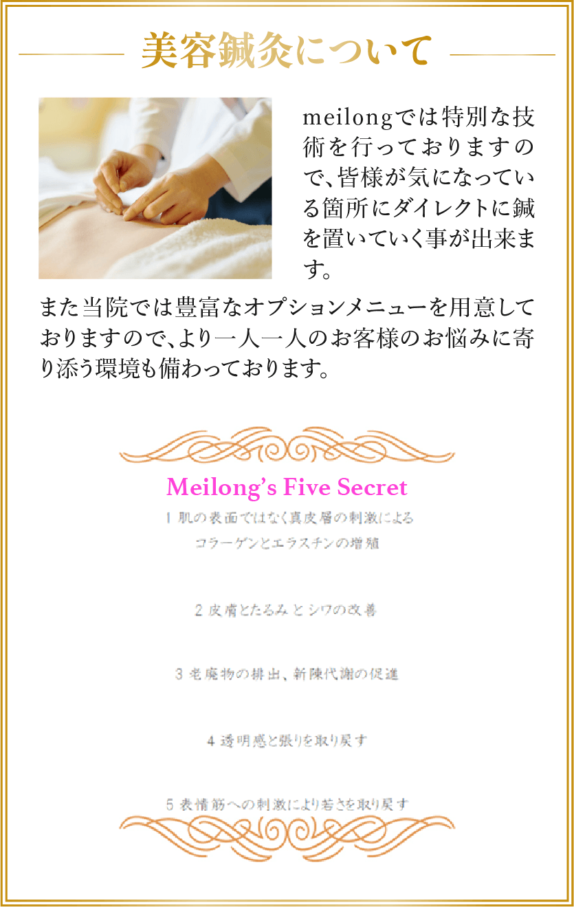 美容鍼について